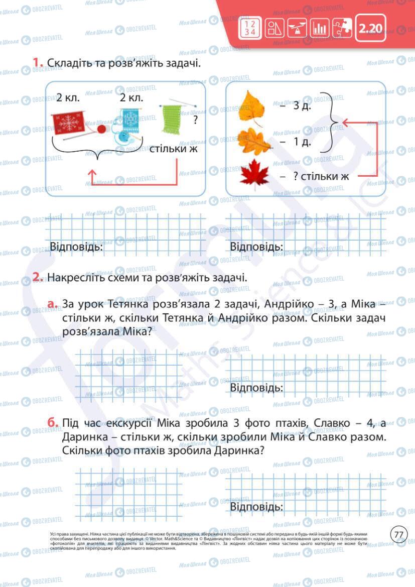 Учебники Математика 1 класс страница 77