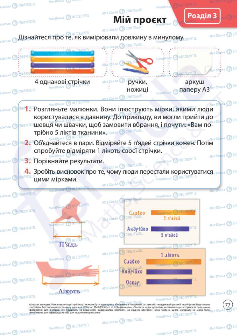 Підручники Математика 1 клас сторінка 77