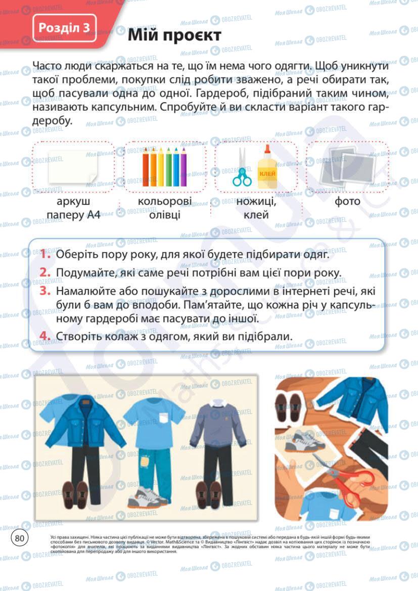 Учебники Математика 1 класс страница 80