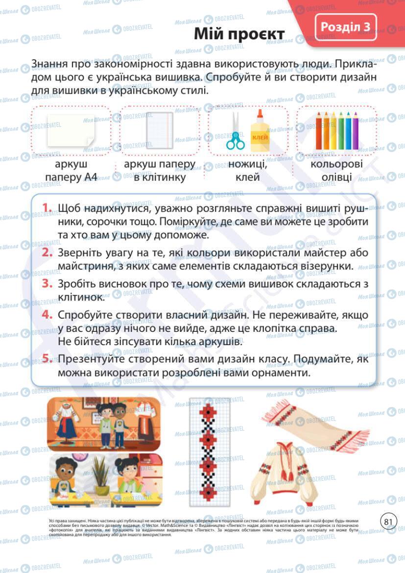 Учебники Математика 1 класс страница 81