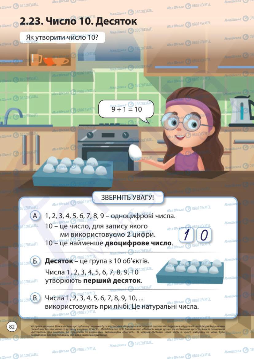 Учебники Математика 1 класс страница 82