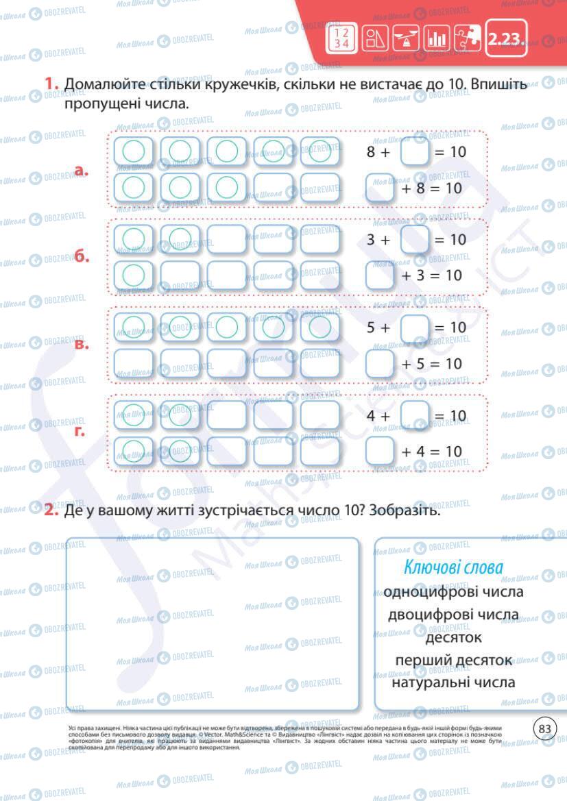 Учебники Математика 1 класс страница 83