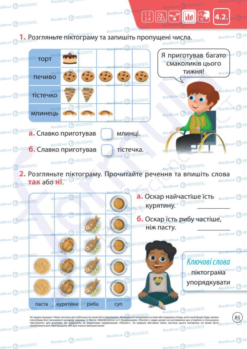 Учебники Математика 1 класс страница 85