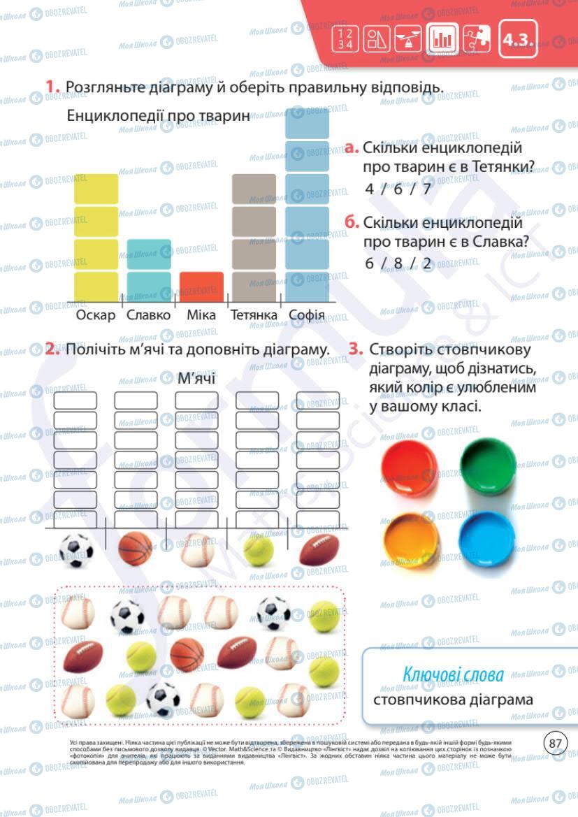 Учебники Математика 1 класс страница 87