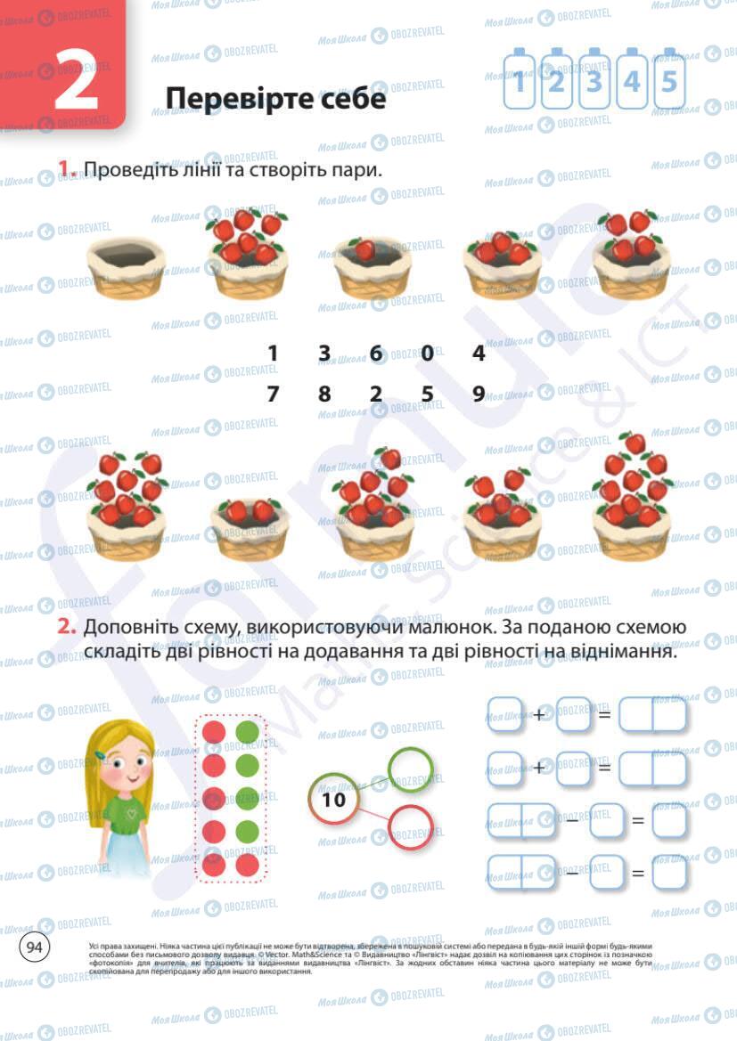 Учебники Математика 1 класс страница 94