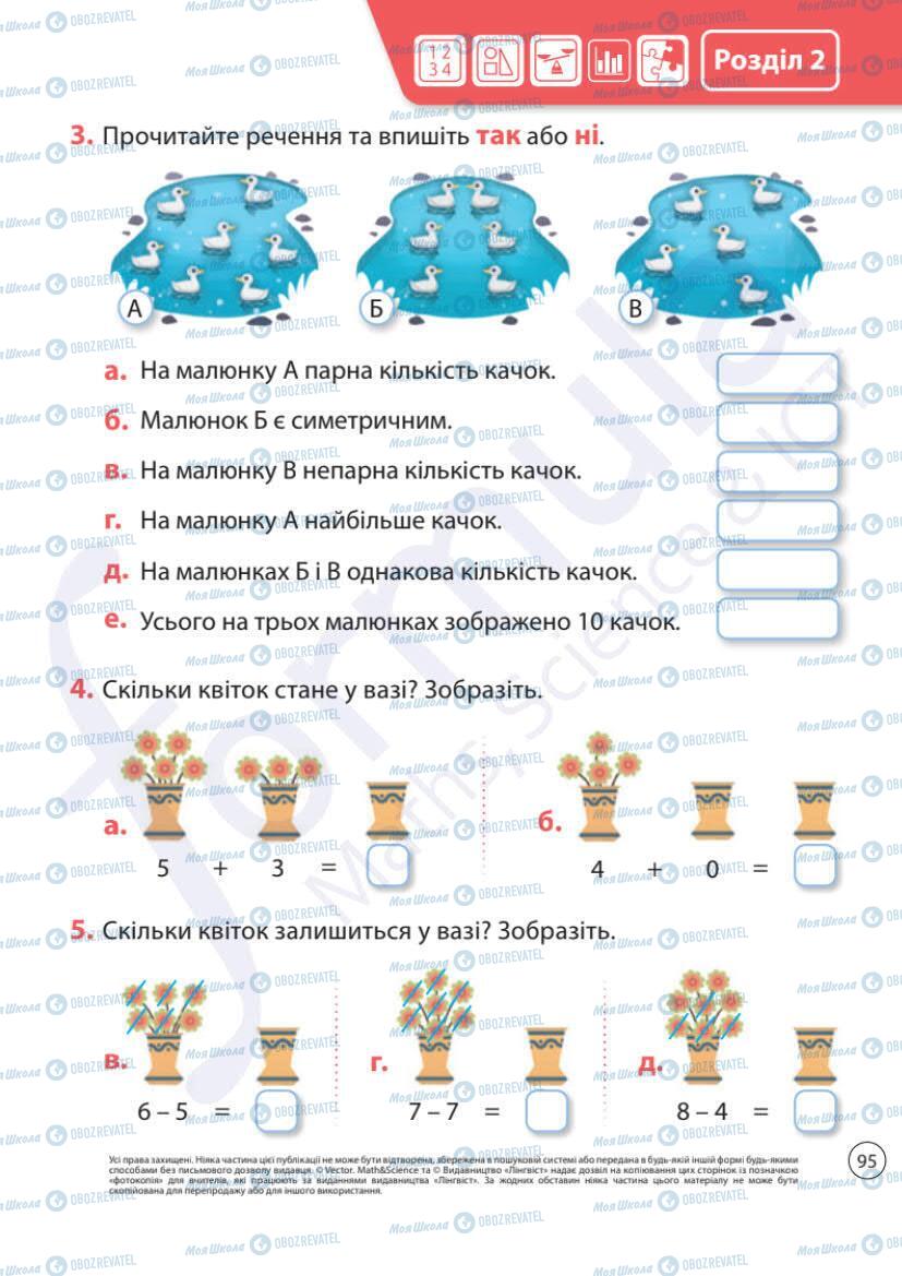 Учебники Математика 1 класс страница 95