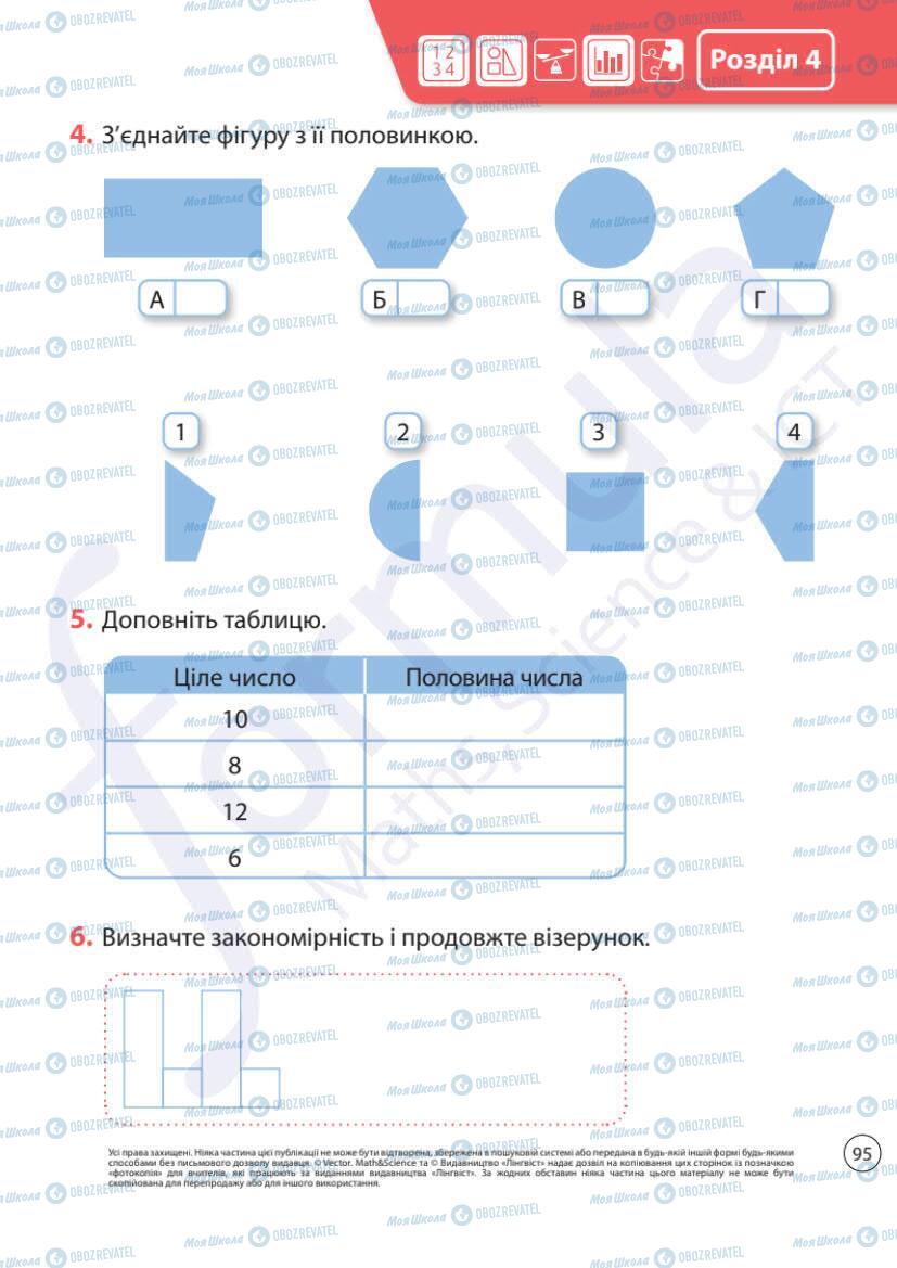 Учебники Математика 1 класс страница 95