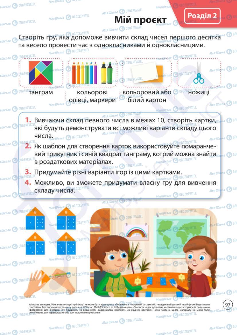Учебники Математика 1 класс страница 97