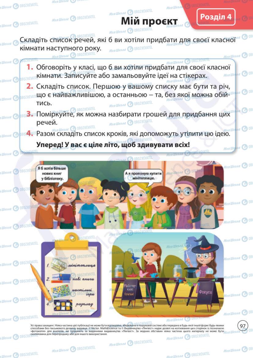 Учебники Математика 1 класс страница 97