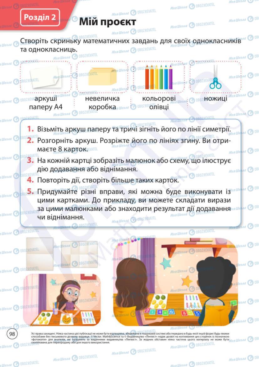 Учебники Математика 1 класс страница 98