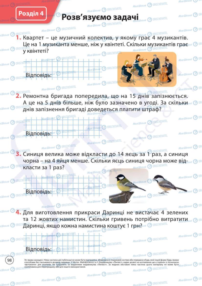 Учебники Математика 1 класс страница 98