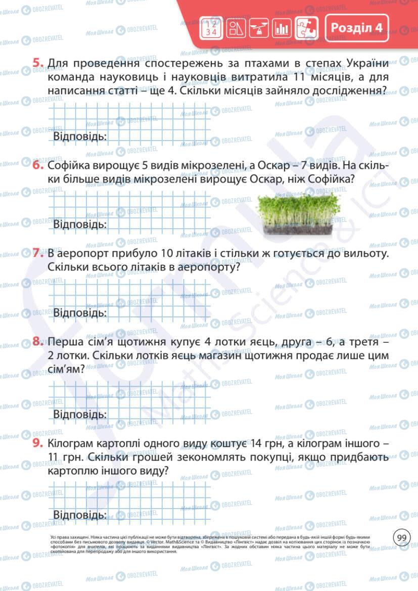 Учебники Математика 1 класс страница 99