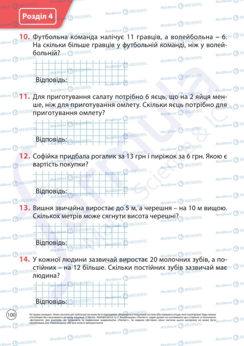 Учебники Математика 1 класс страница 100