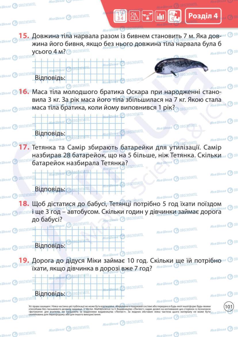 Учебники Математика 1 класс страница 101