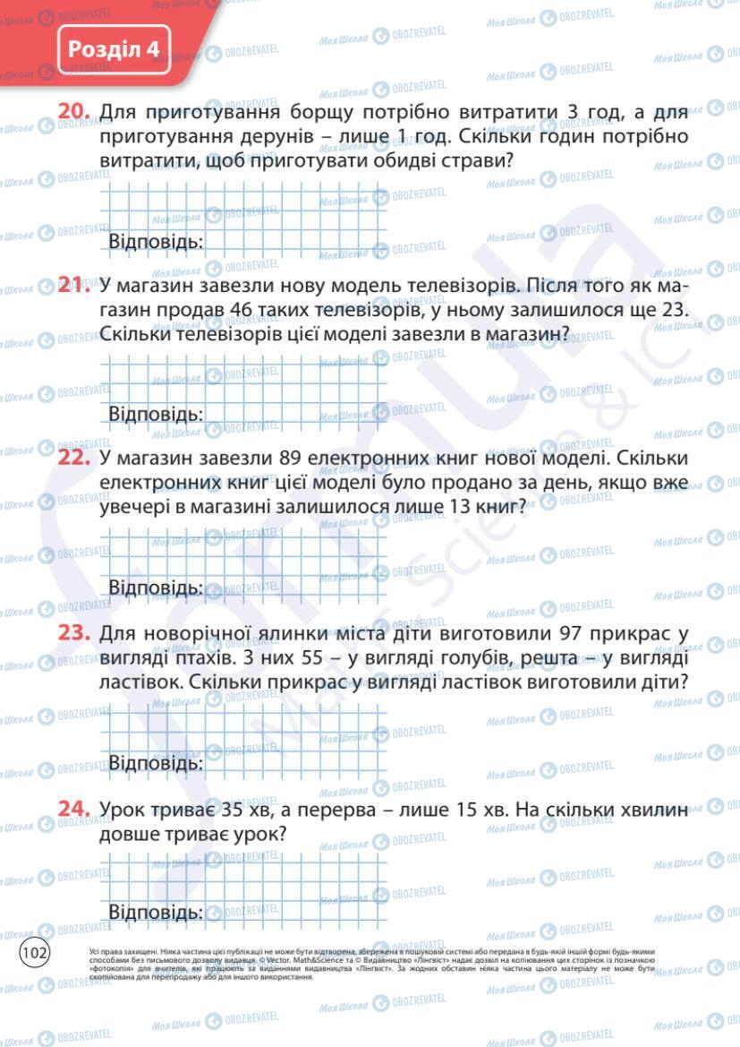 Учебники Математика 1 класс страница 102