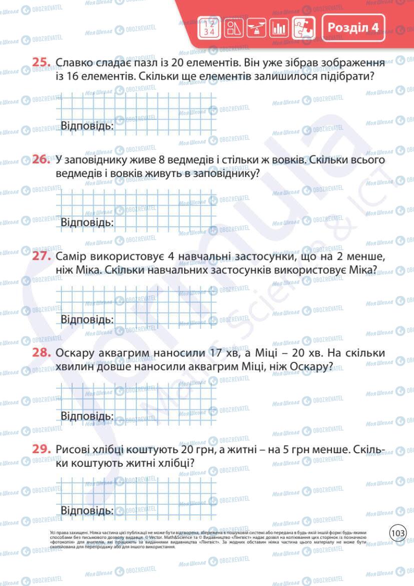Учебники Математика 1 класс страница 103