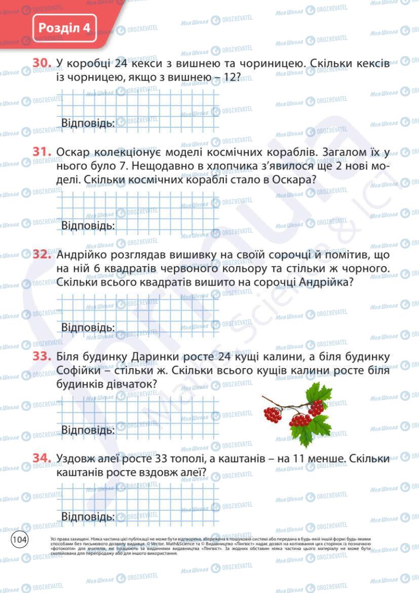 Учебники Математика 1 класс страница 104