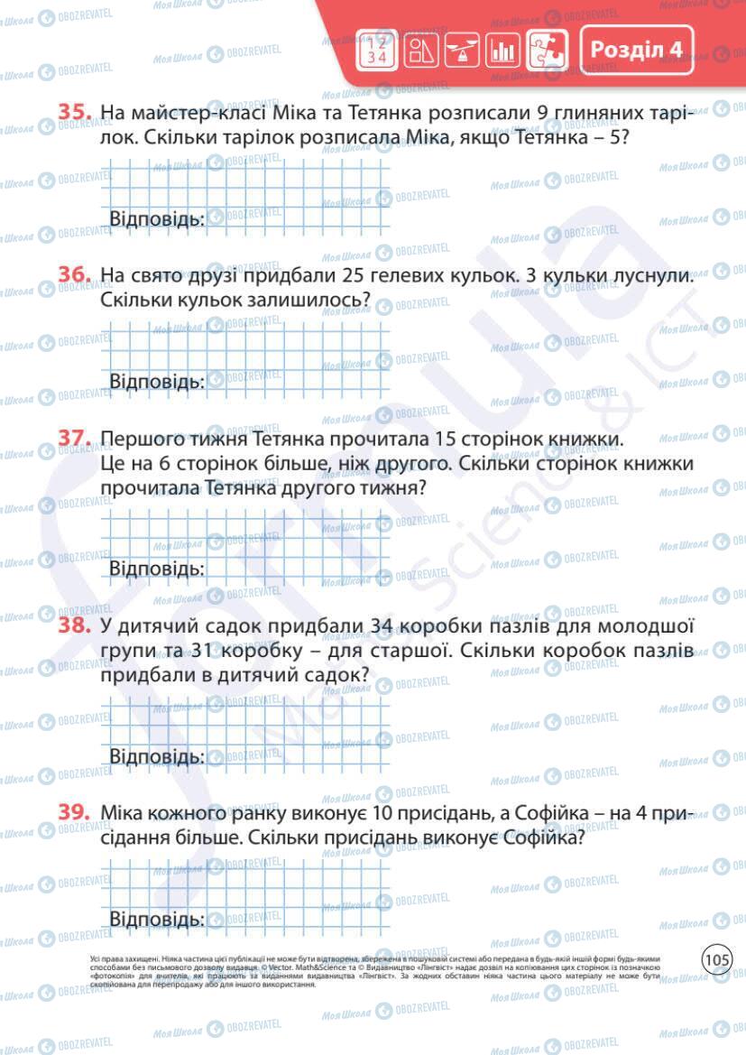 Учебники Математика 1 класс страница 105
