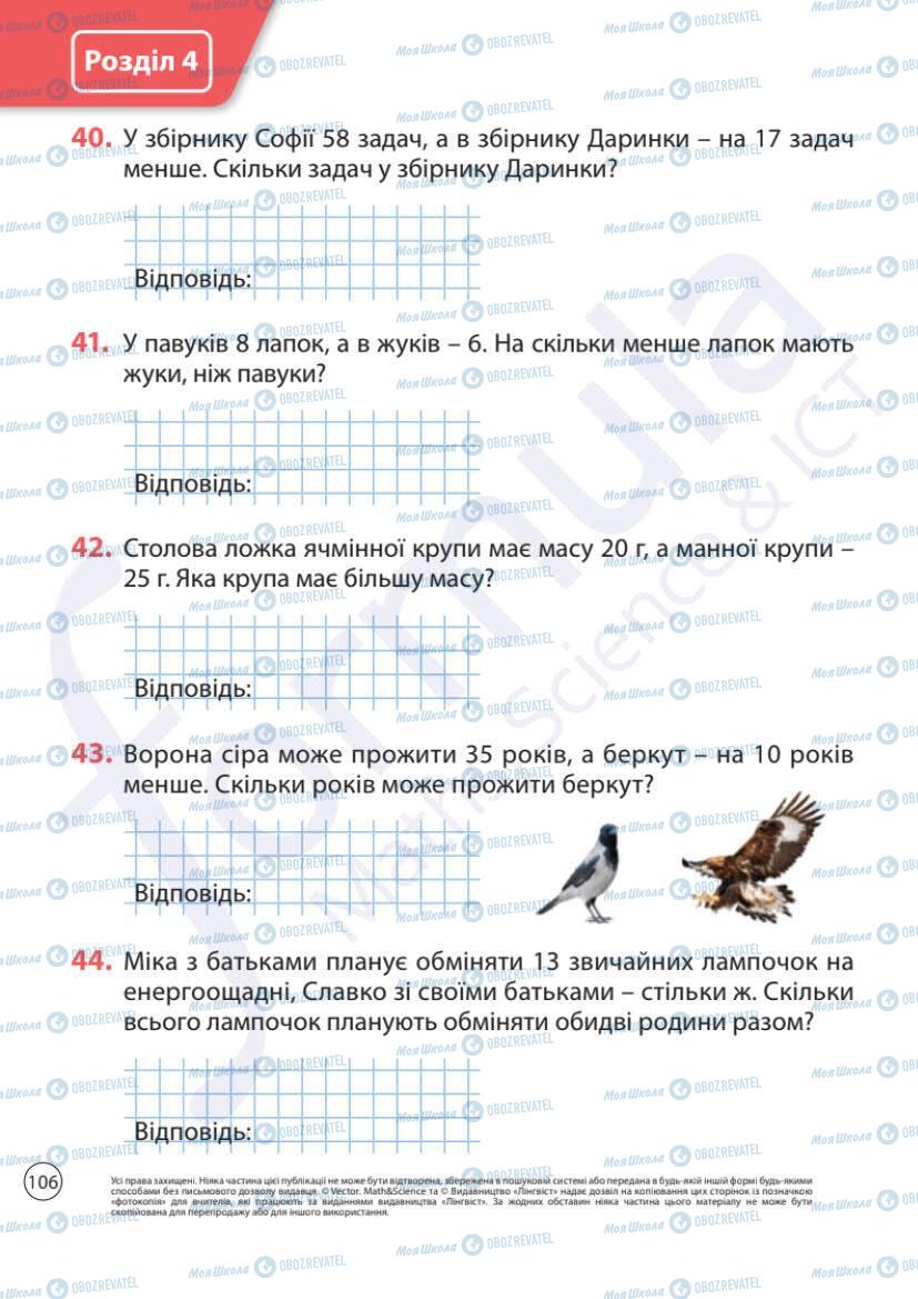 Учебники Математика 1 класс страница 106