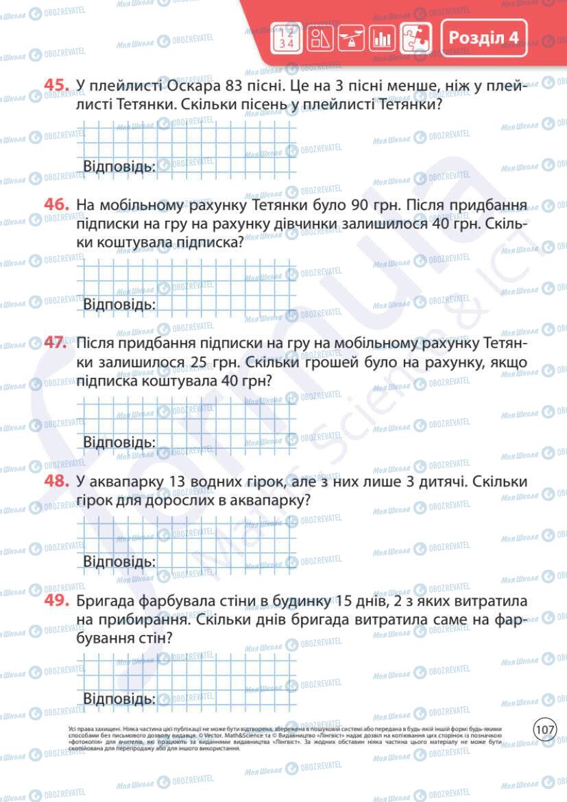 Учебники Математика 1 класс страница 107