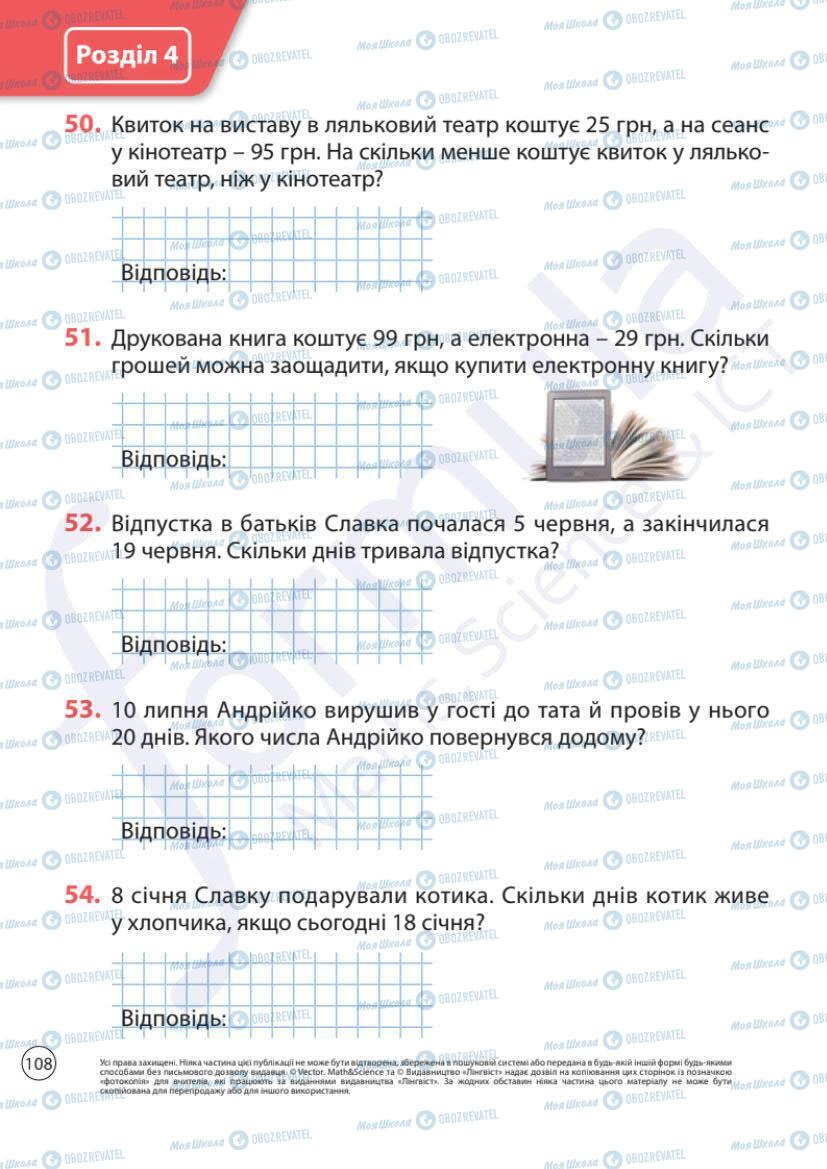 Учебники Математика 1 класс страница 108
