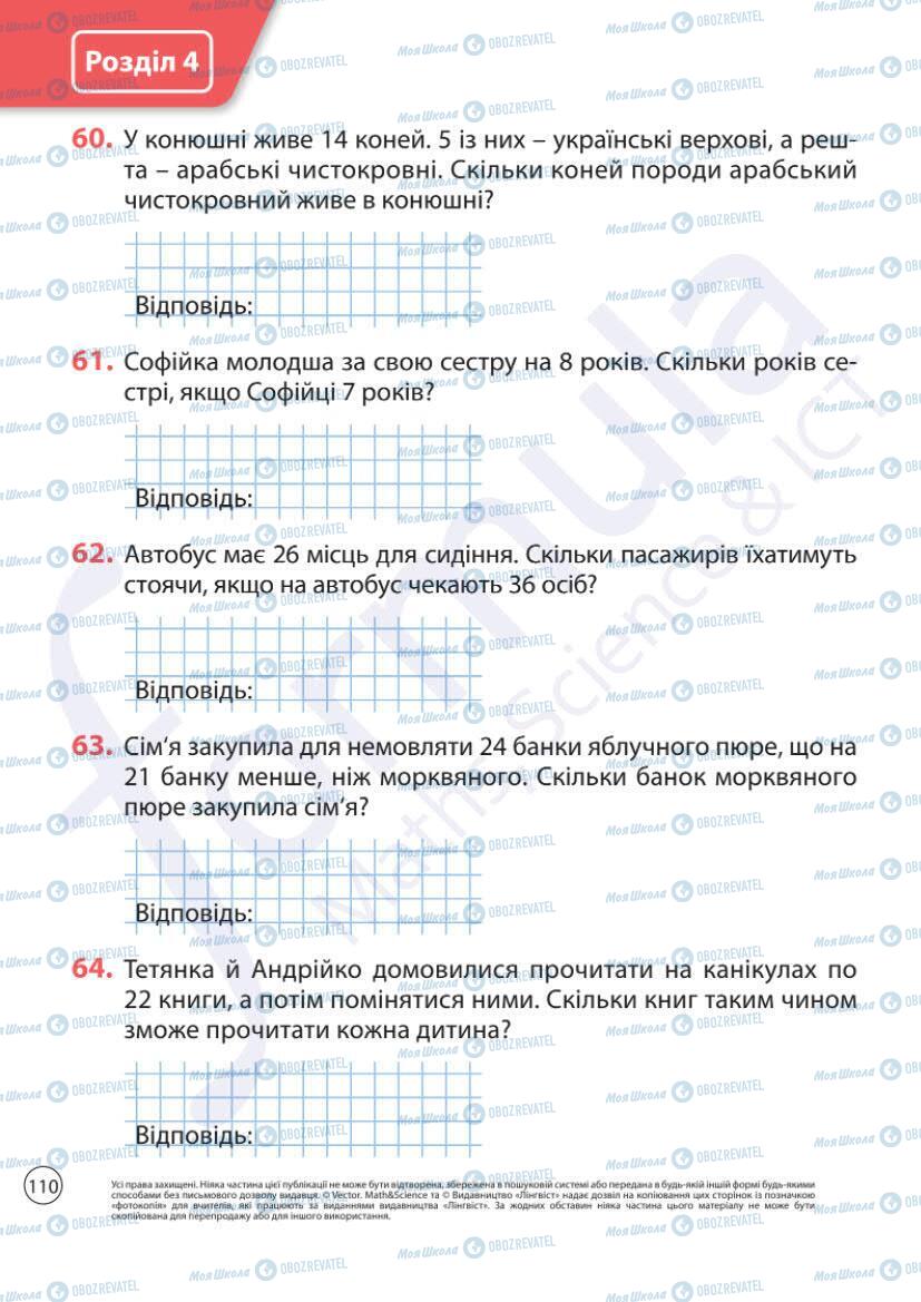 Учебники Математика 1 класс страница 110