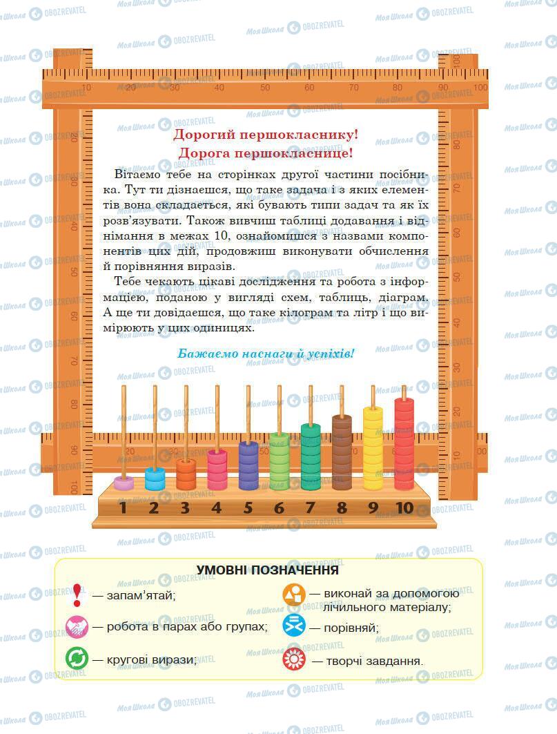 Учебники Математика 1 класс страница 3