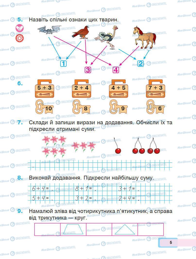 Учебники Математика 1 класс страница 5