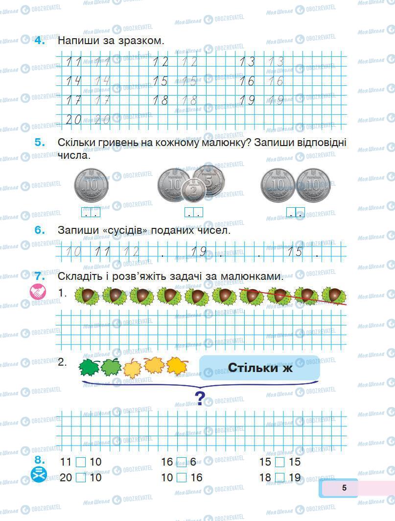 Учебники Математика 1 класс страница 5