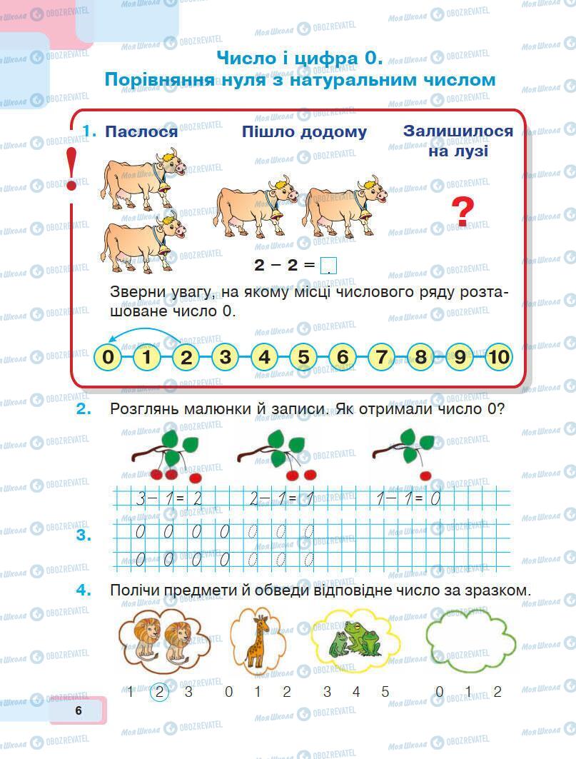 Підручники Математика 1 клас сторінка 6