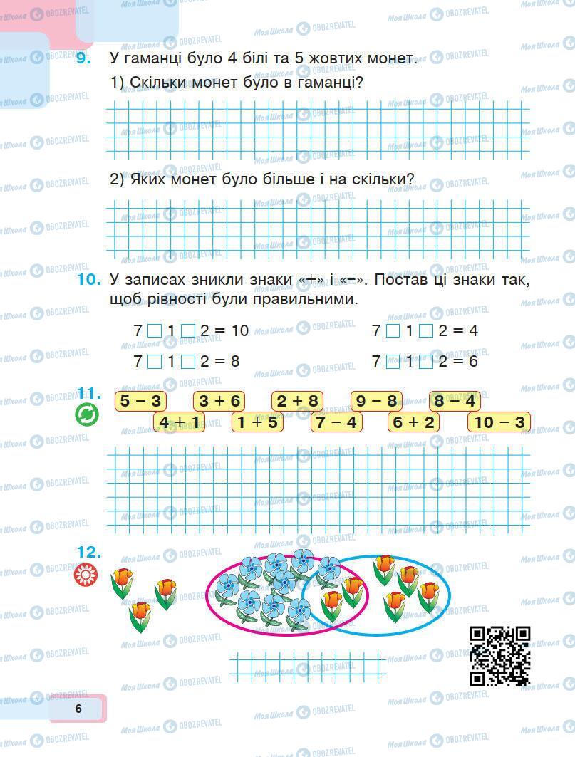 Учебники Математика 1 класс страница 6