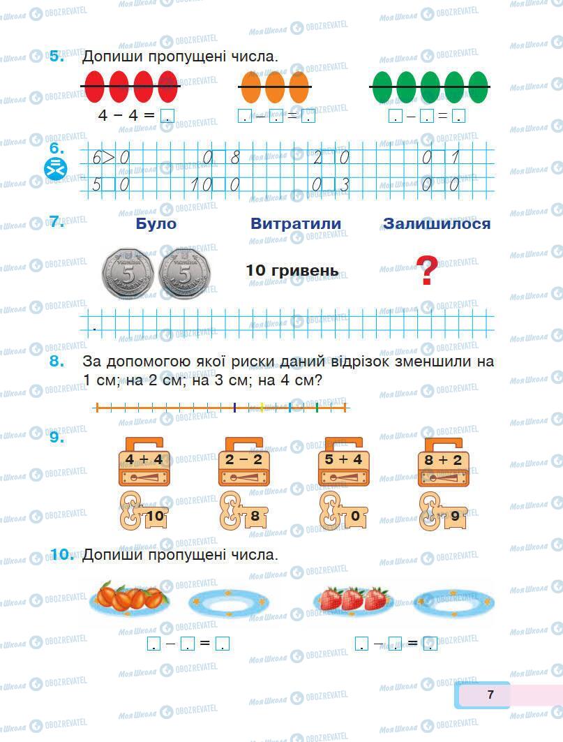 Учебники Математика 1 класс страница 7