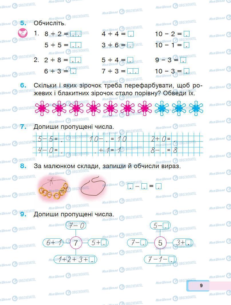 Учебники Математика 1 класс страница 9