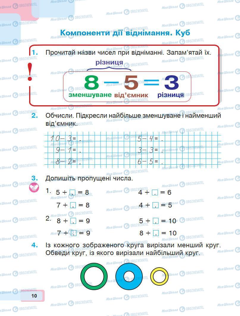 Учебники Математика 1 класс страница 10