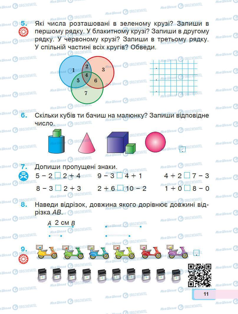 Учебники Математика 1 класс страница 11