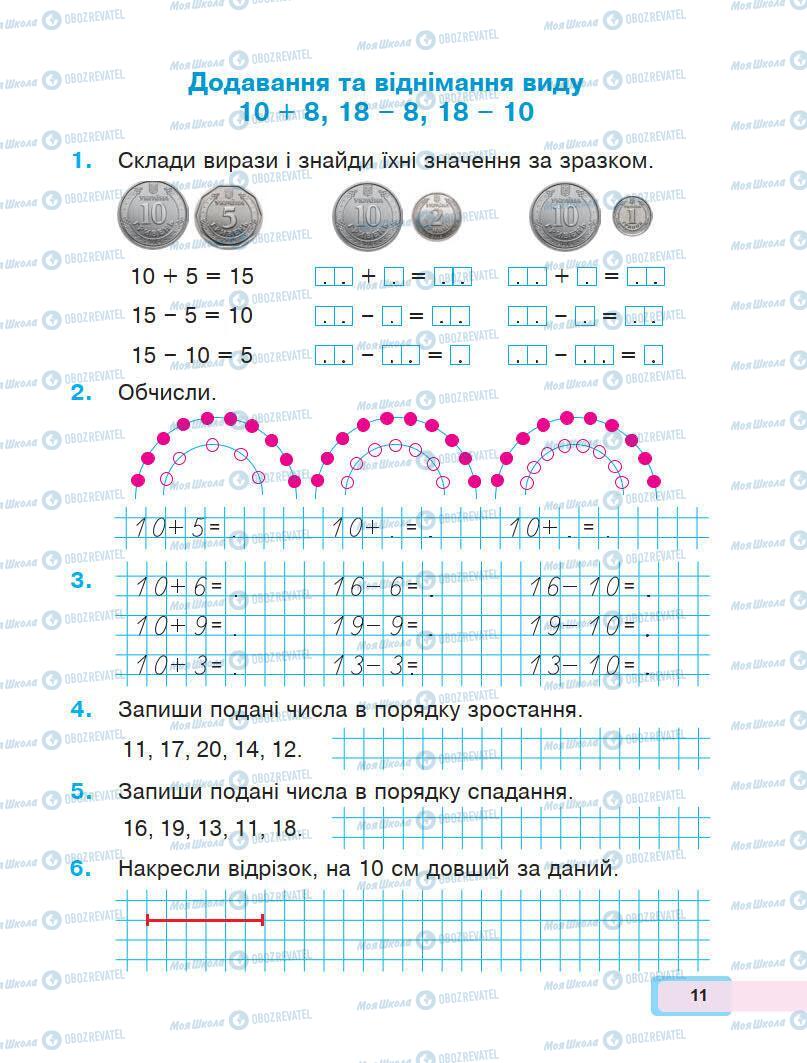 Учебники Математика 1 класс страница 11