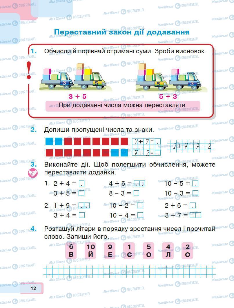 Учебники Математика 1 класс страница 12