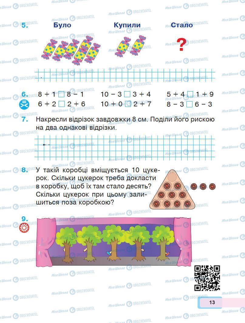 Учебники Математика 1 класс страница 13