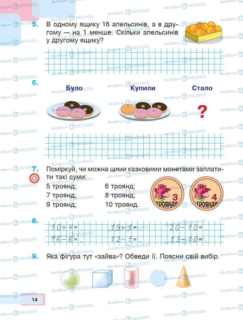 Учебники Математика 1 класс страница 14