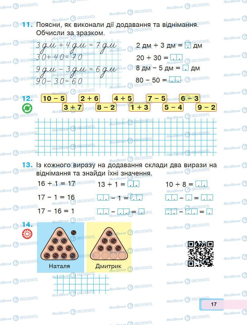 Підручники Математика 1 клас сторінка 17