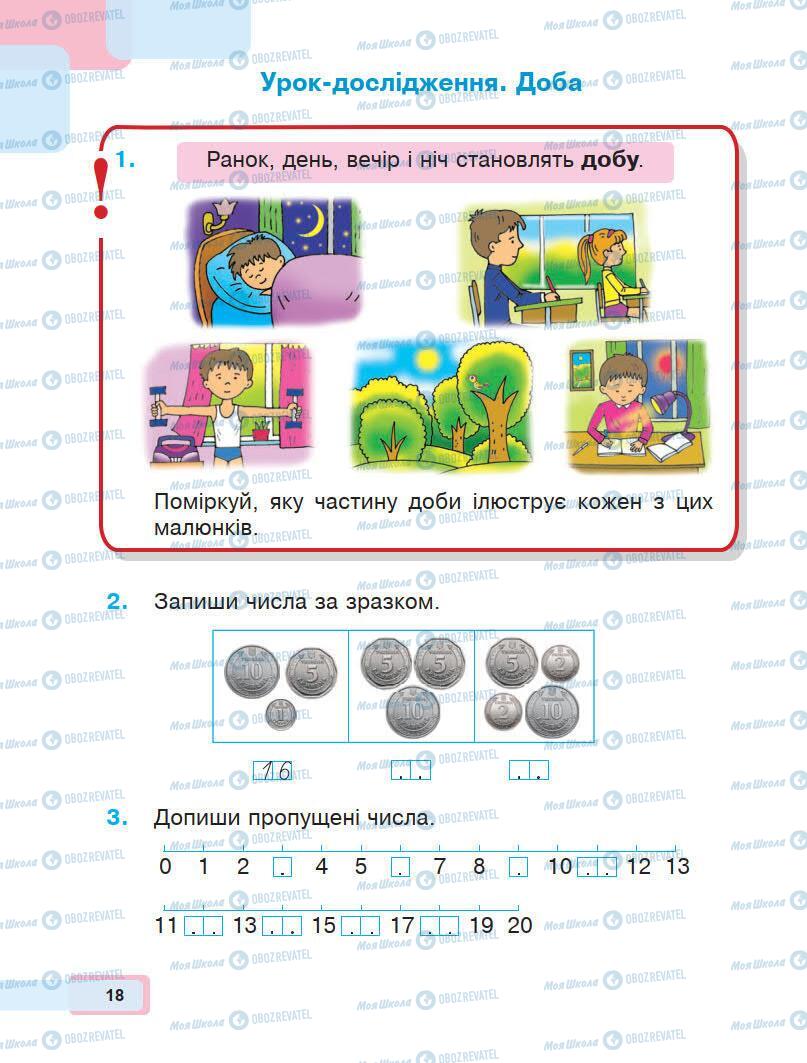 Підручники Математика 1 клас сторінка 18