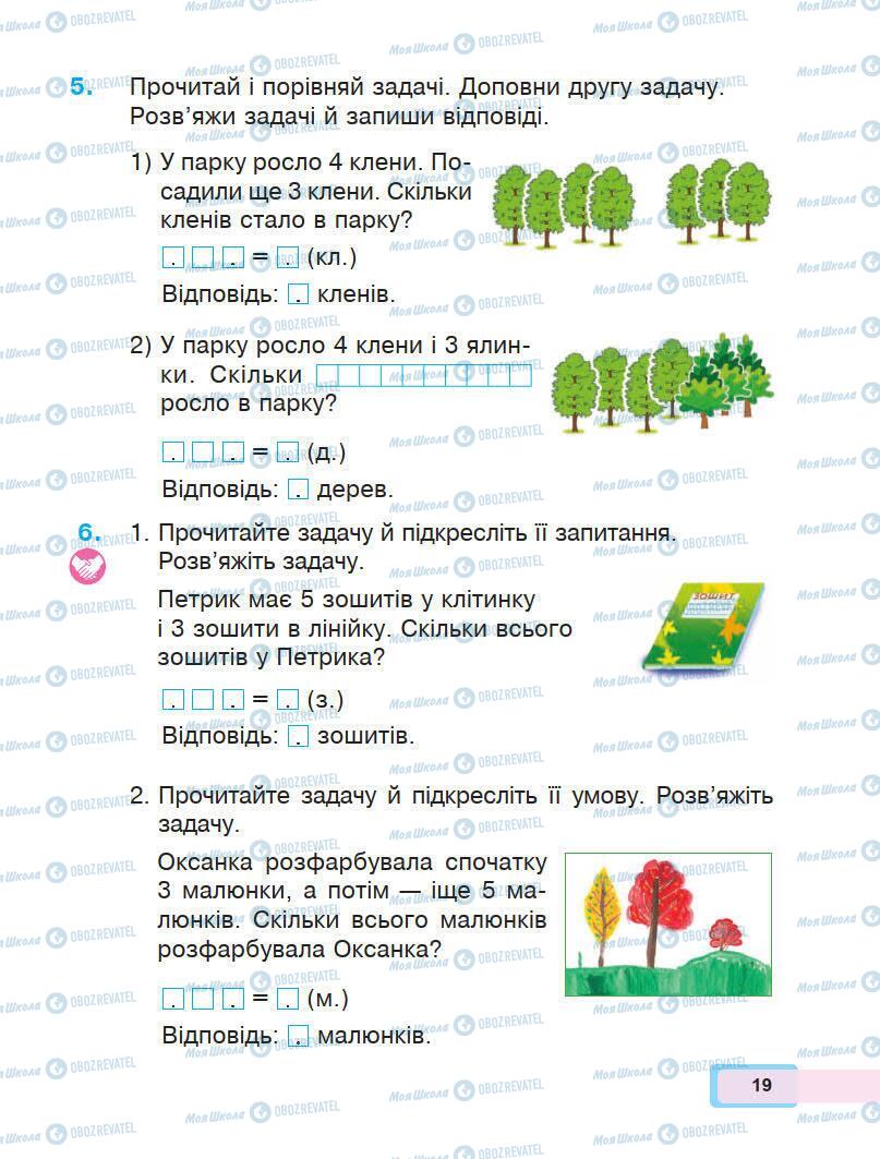 Учебники Математика 1 класс страница 19