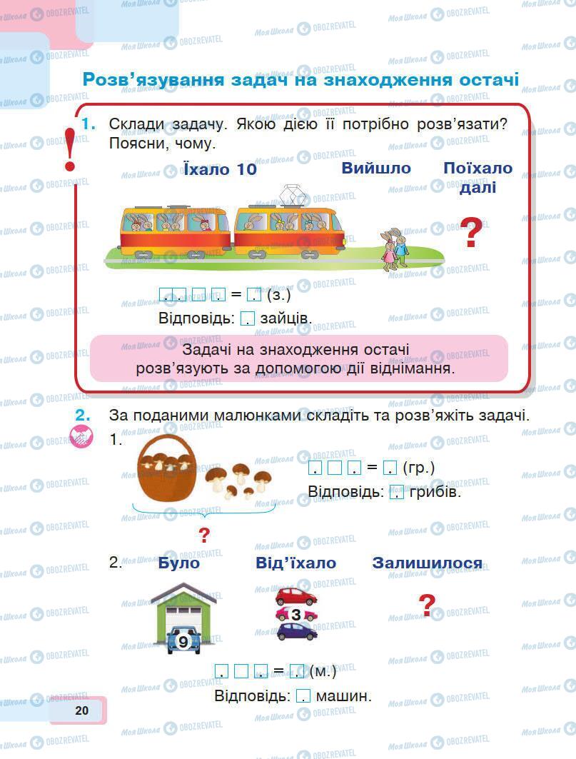 Учебники Математика 1 класс страница 20
