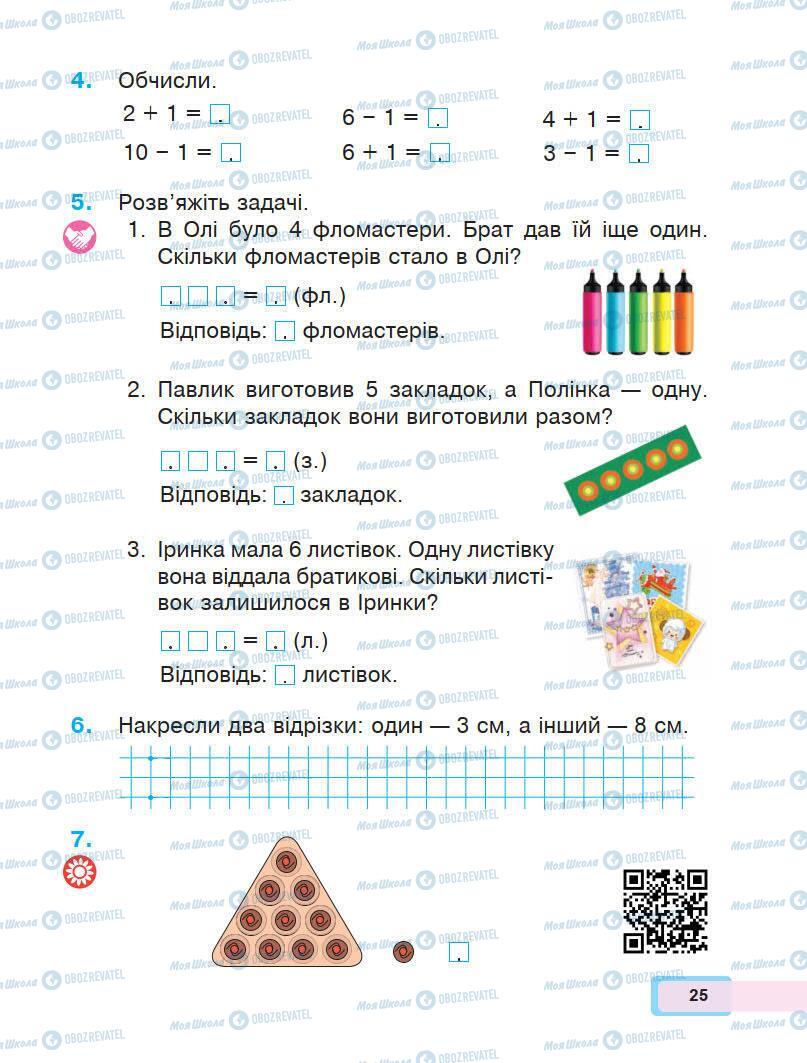 Учебники Математика 1 класс страница 25