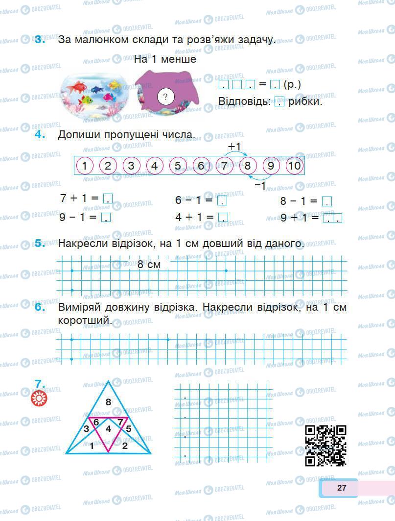 Учебники Математика 1 класс страница 27