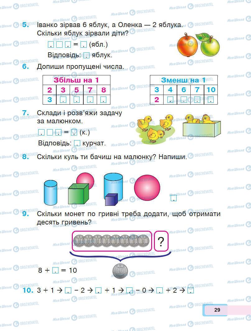 Учебники Математика 1 класс страница 29