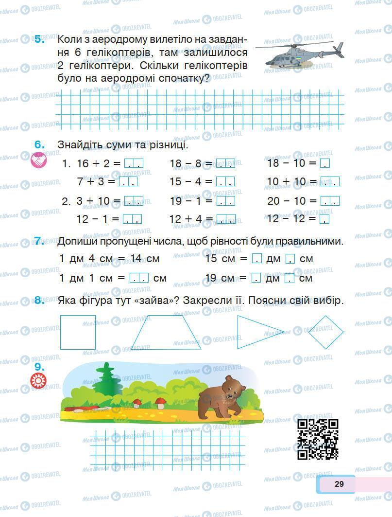Учебники Математика 1 класс страница 29