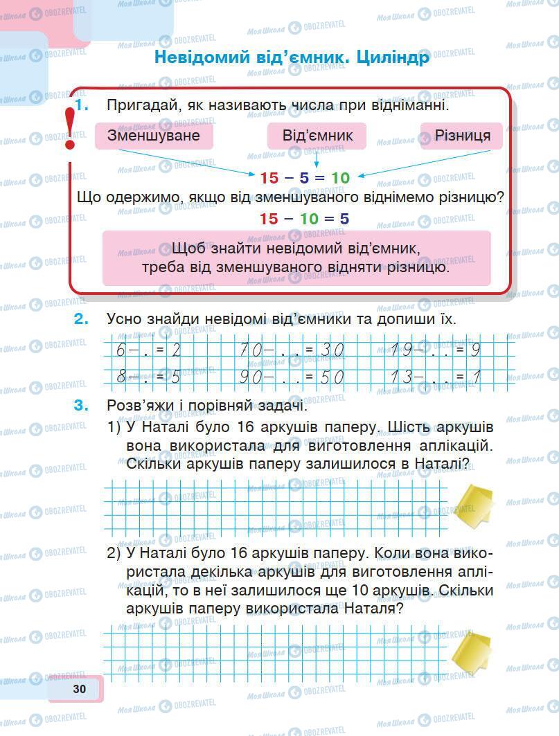 Підручники Математика 1 клас сторінка 30