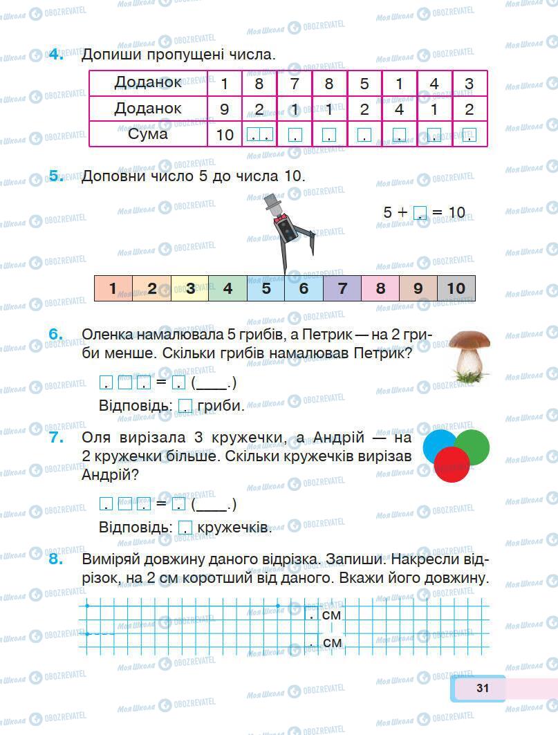 Учебники Математика 1 класс страница 31