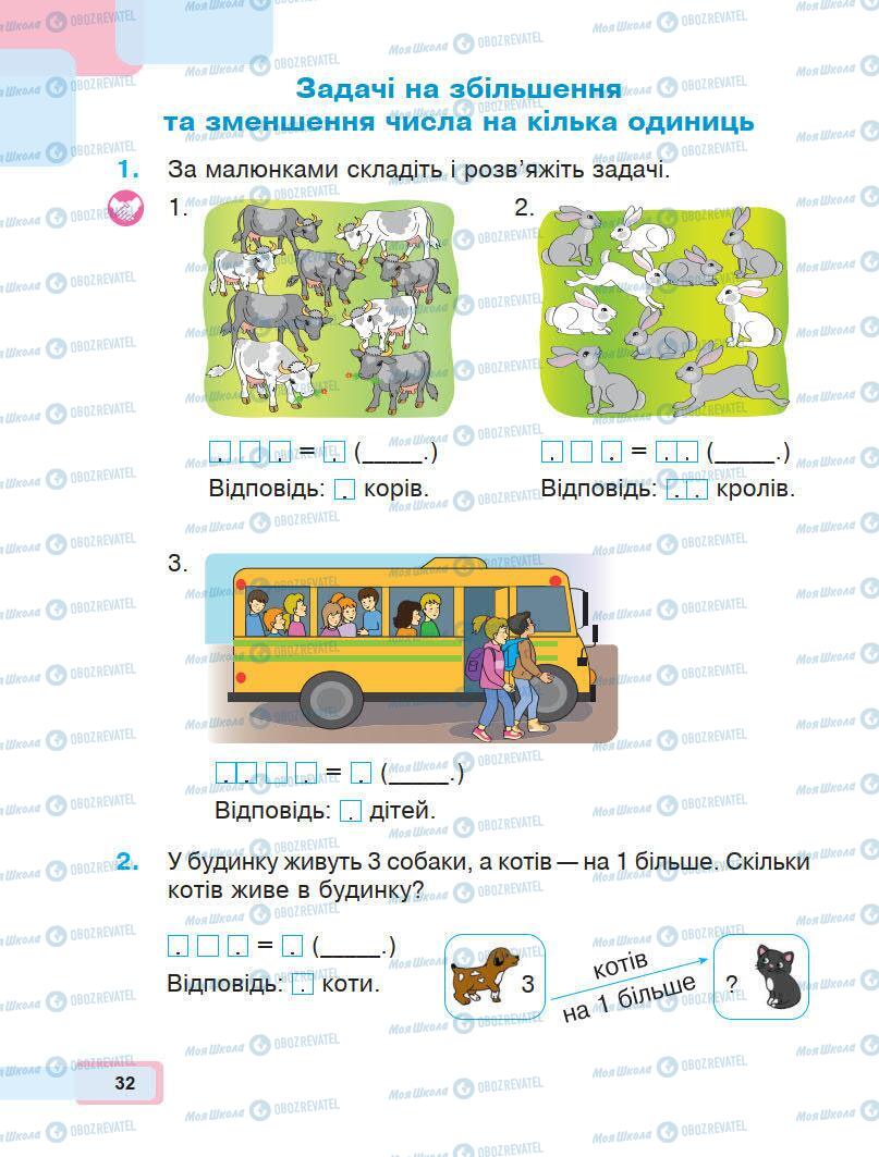 Учебники Математика 1 класс страница 32